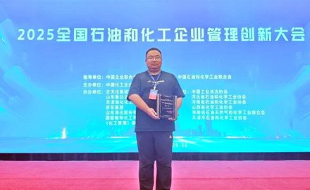 子公司動態(tài) | 撫順伊科思榮獲全國石油和化工企業(yè)管理創(chuàng)新成果一等獎