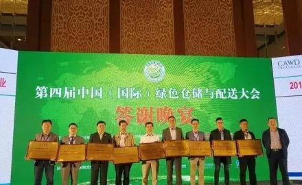 科捷物流斬獲中國綠色倉儲與配送領(lǐng)域三大獎項