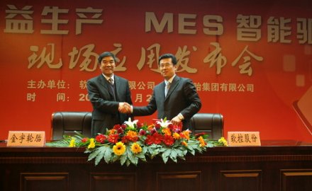 軟控?cái)y手金宇共同舉辦輪胎MES應(yīng)用成果發(fā)布會(huì)