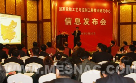 “國家輪胎工藝與控制工程技術(shù)研究中心”信息發(fā)布會舉行